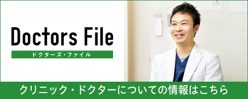 ドクターズ・ファイル|詳しくはこちら